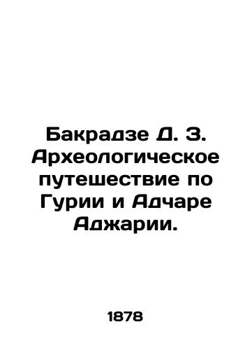 Bakradze D. Z. Arkheologicheskoe puteshestvie po Gurii i Adchare Adzharii./Bakradze D. Z. Archaeological journey through Guria and Adchara Adjaria. In Russian (ask us if in doubt). - landofmagazines.com