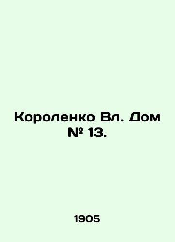 Korolenko Vl. Dom # 13./Korolenko Vl. House # 13. In Russian (ask us if in doubt). - landofmagazines.com