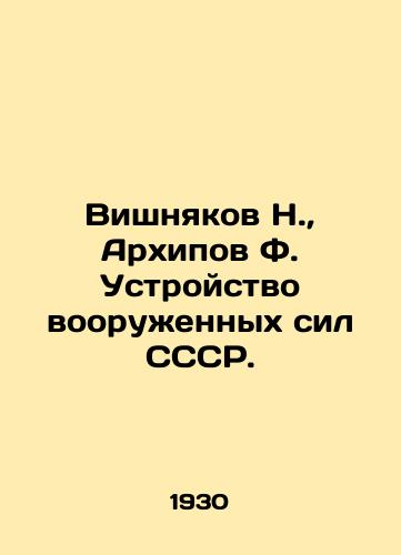 Vishnyakov N., Arkhipov F. Ustroystvo vooruzhennykh sil SSSR./N. Vishnyakov, F. Arkhipov The Structure of the Armed Forces of the USSR. In Russian (ask us if in doubt) - landofmagazines.com