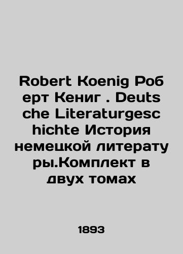 Robert Koenig Robert Kenig. Deutsche Literaturgeschichte Istoriya nemetskoy literatury.Komplekt v dvukh tomakh/Robert Koenig Robert Koenig. Deutsche Literaturgeschichte History of German Literature. Set in two volumes In Russian (ask us if in doubt) - landofmagazines.com