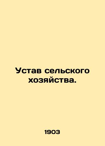 Ustav selskogo khozyaystva./Agricultural Articles of Association. In Russian (ask us if in doubt). - landofmagazines.com