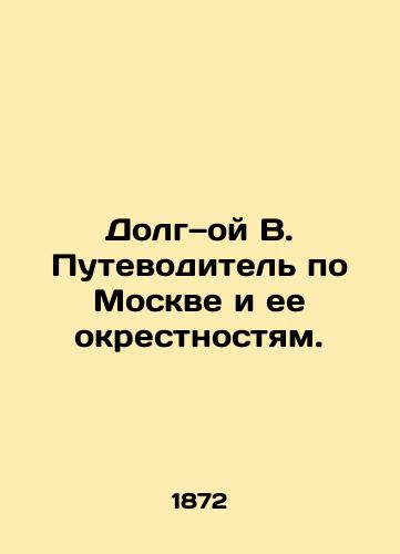 Dolg—oy V. Putevoditel po Moskve i ee okrestnostyam./The Debt). of Vladimir V. A Guide to Moscow and its Suburbs. In Russian (ask us if in doubt). - landofmagazines.com