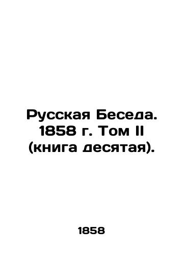 Russkaya Beseda. 1858 g. Tom II (kniga desyataya)./The Russian Conversation. 1858. Volume II (book ten). In Russian (ask us if in doubt). - landofmagazines.com