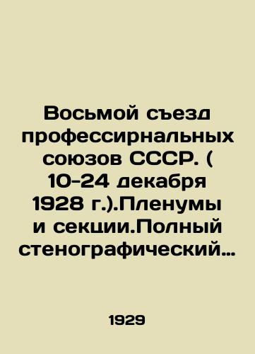 Vosmoy sezd professirnalnykh soyuzov SSSR. ( 10-24 dekabrya 1928 g.).Plenumy i sektsii.Polnyy stenograficheskiy otchet./Eighth Congress of Professional Unions of the USSR (December 10-24, 1928). Plenums and Sections. Full Verbatim Report. In Russian (ask us if in doubt) - landofmagazines.com