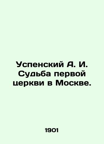 Uspenskiy A. I. Sudba pervoy tserkvi v Moskve./Assumption A. I. The fate of the first church in Moscow. In Russian (ask us if in doubt). - landofmagazines.com