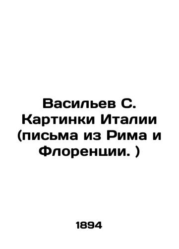 Vasilev S. Kartinki Italii (pisma iz Rima i Florentsii. )/Vasiliev S. Pictures of Italy (letters from Rome and Florence.) In Russian (ask us if in doubt). - landofmagazines.com