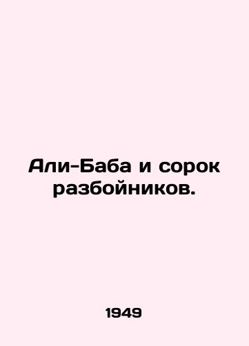 Ali-Baba i sorok razboynikov./Ali Baba and Forty Robbers. In Russian (ask us if in doubt) - landofmagazines.com