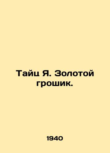 Tayts Ya. Zolotoy groshik./Thai Ya Golden Groshik. In Russian (ask us if in doubt). - landofmagazines.com