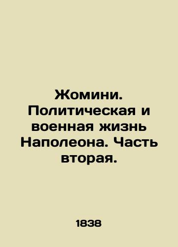 Zhomini. Politicheskaya i voennaya zhizn Napoleona. Chast vtoraya./Jominy. Napoleons political and military life. Part Two. In Russian (ask us if in doubt). - landofmagazines.com