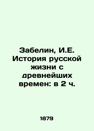 Zabelin, I.E. Istoriya russkoy zhizni s drevneyshikh vremen: v 2 ch./Zabelin, I.E. History of Russian Life from Ancient Times: at 2 oclock In Russian (ask us if in doubt) - landofmagazines.com