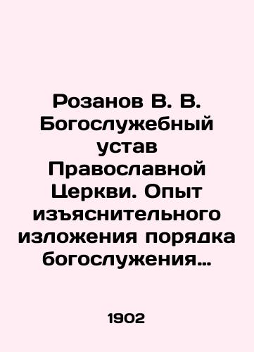 Rozanov V. V. Bogosluzhebnyy ustav Pravoslavnoy Tserkvi. Opyt izyasnitelnogo izlozheniya poryadka bogosluzheniya Pravoslavnoy Tserkvi/Rozanov V. V. The Liturgical Statute of the Orthodox Church. Experience in the Explanatory Explanatory Explanation of the Order of Service of the Orthodox Church In Russian (ask us if in doubt). - landofmagazines.com