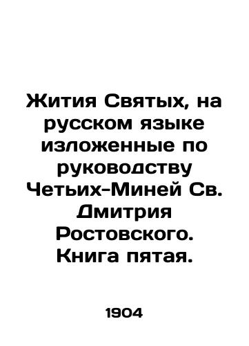 Zhitiya Svyatykh, na russkom yazyke izlozhennye po rukovodstvu Chetikh-Miney Sv. Dmitriya Rostovskogo. Kniga pyataya./The Lives of Saints, in Russian, set out under the guidance of St. Dmitry Rostovsky. Book Five. In Russian (ask us if in doubt) - landofmagazines.com