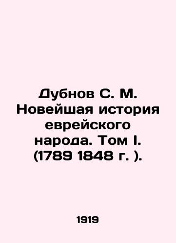 Dubnov S. M. Noveyshaya istoriya evreyskogo naroda. Tom I. (1789 1848 g. )./Dubnov S. M. The Modern History of the Jewish People. Volume I (1789, 1848). In Russian (ask us if in doubt). - landofmagazines.com