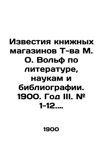 Izvestiya knizhnykh magazinov T-va M. O. Volf po literature, naukam i bibliografii. 1900. God III. # 1-12. 1901. God IV. # 1-12. V odnom perepelte./News from T-va M. O. Wolf bookstores on literature, science and bibliography. 1900. Year III. # 1-12. 1901. Year IV. # 1-12. In one quail. In Russian (ask us if in doubt). - landofmagazines.com