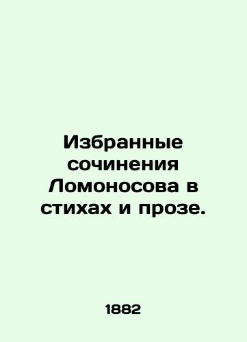 Izbrannye sochineniya Lomonosova v stikhakh i proze./Selected works of Lomonosov in poems and prose. In Russian (ask us if in doubt). - landofmagazines.com