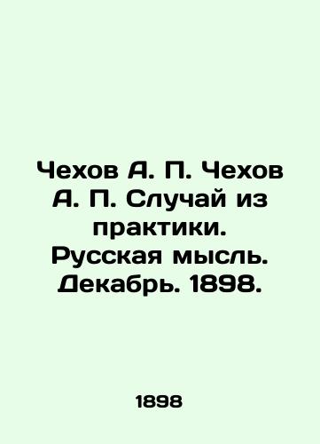 Chehov A.P. Polnoe Sobranie Sochinenij. In Russian/ Chekhov A.P. Complete Collection Works. In Russian, n/a, Petersburg - landofmagazines.com