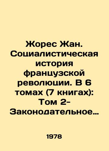 Zhores Zhan. Sotsialisticheskaya istoriya frantsuzskoy revolyutsii. V 6 tomakh (7 knigakh): Tom 2-Zakonodatelnoe sobranie (1791-1792)./Jaurès Jean: Socialist History of the French Revolution. In 6 volumes (7 books): Volume 2-Legislative Assembly (1791-1792). In Russian (ask us if in doubt) - landofmagazines.com