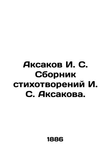 Aksakov I. S. Sbornik stikhotvoreniy I. S. Aksakova./Aksakov I. S. A collection of poems by I. S. Aksakov. In Russian (ask us if in doubt). - landofmagazines.com