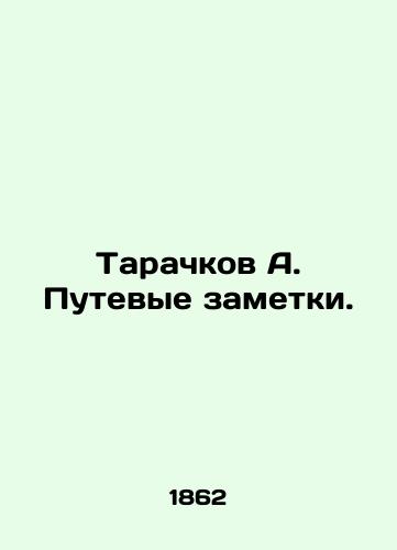 Tarachkov A. Putevye zametki./Tarachkov A. Travel notes. In Russian (ask us if in doubt). - landofmagazines.com