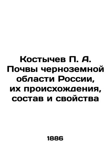 Kostychev P. A. Pochvy chernozemnoy oblasti Rossii, ikh proiskhozhdeniya, sostav i svoystva/Kostychev P. A. Soils of the Black Earth region of Russia, their origin, composition and properties In Russian (ask us if in doubt). - landofmagazines.com