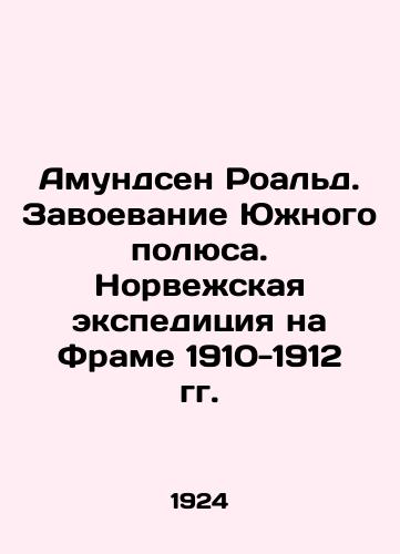 Amundsen Roald. Zavoevanie Yuzhnogo polyusa. Norvezhskaya ekspeditsiya na Frame 1910-1912 gg./Amundsen Roald. Conquest of the South Pole. Norwegian expedition on Frame 1910-1912 In Russian (ask us if in doubt) - landofmagazines.com