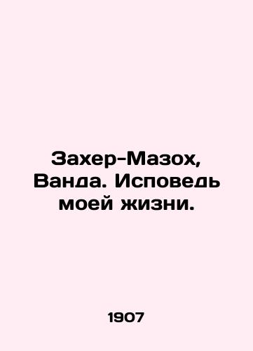 Zakher-Mazokh, Vanda. Ispoved moey zhizni./Zaher-Masoch, Wanda. Confession of my life. In Russian (ask us if in doubt) - landofmagazines.com