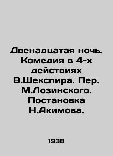 Dvenadtsataya noch. Komediya v 4-kh deystviyakh V.Shekspira. Per. M.Lozinskogo. Postanovka N.Akimova./Twelfth Night. Comedy in 4 Acts by V.Shakespeare. Performed by M.Lozinsky. Directed by N.Akimov. In Russian (ask us if in doubt) - landofmagazines.com