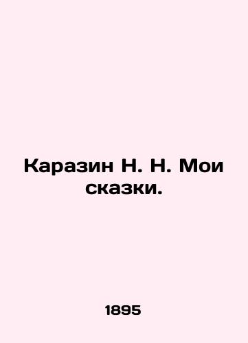 Karazin N. N. Moi skazki./Karazin N. N. My Tales. In Russian (ask us if in doubt). - landofmagazines.com