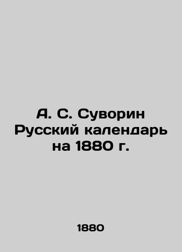 A. S. Suvorin Russkiy kalendar na 1880 g./A. S. Suvorin Russian Calendar for 1880 In Russian (ask us if in doubt). - landofmagazines.com