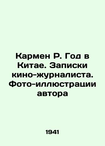 Karmen R. God v Kitae. Zapiski kino-zhurnalista. Foto-illyustratsii avtora/Carmen R. Year in China. Notes by a film journalist. Photo-illustrations by the author In Russian (ask us if in doubt). - landofmagazines.com