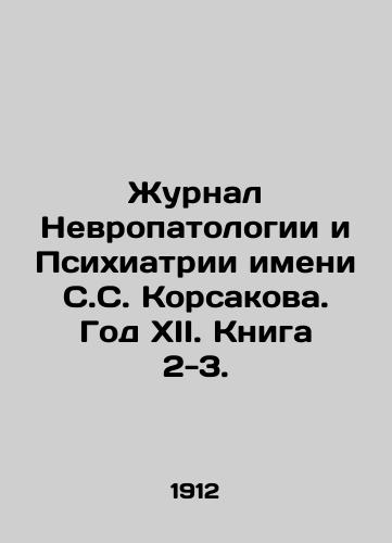 Zhurnal Nevropatologii i Psikhiatrii imeni S.S. Korsakova. God XII. Kniga 2-3./Korsakov Journal of Neuropathology and Psychiatry. Year XII. Book 2-3. In Russian (ask us if in doubt) - landofmagazines.com