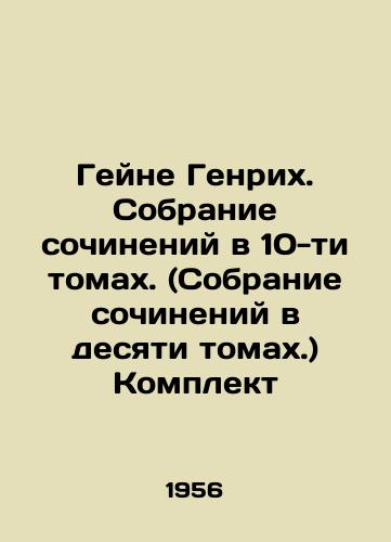 Geyne Genrikh. Sobranie sochineniy v 10-ti tomakh. (Sobranie sochineniy v desyati tomakh.) Komplekt/Heine Heinrich. A collection of essays in 10 volumes. (A collection of essays in ten volumes.) Set - landofmagazines.com