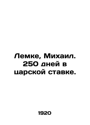 Lemke, Mikhail. 250 dney v tsarskoy stavke./Lemke, Mikhail. 250 days at the Tsars rate. In Russian (ask us if in doubt). - landofmagazines.com