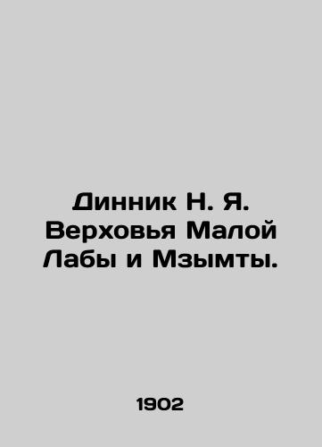 Dinnik N. Ya. Verkhovya Maloy Laby i Mzymty./Dinnik N. Ya. Verkhovya Mala Laba and Mzymta. In Russian (ask us if in doubt) - landofmagazines.com