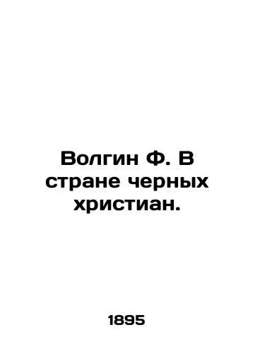 Volgin F. V strane chernykh khristian./Volgin F. In the Land of Black Christians. In Russian (ask us if in doubt) - landofmagazines.com