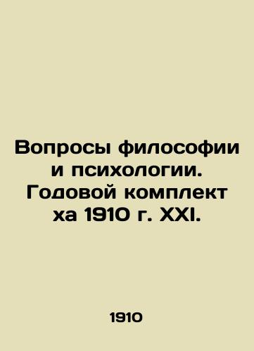 Voprosy filosofii i psikhologii. Godovoy komplekt kha 1910 g. XXI./Issues of Philosophy and Psychology. Annual kit x 1910 XXI. In Russian (ask us if in doubt) - landofmagazines.com