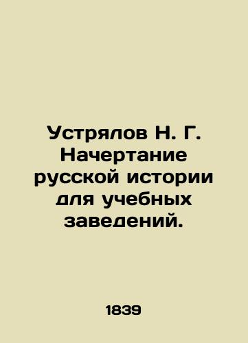 Ustryalov N. G. Nachertanie russkoy istorii dlya uchebnykh zavedeniy./N. G. Ustrialov The Character of Russian History for Educational Institutions. In Russian (ask us if in doubt). - landofmagazines.com