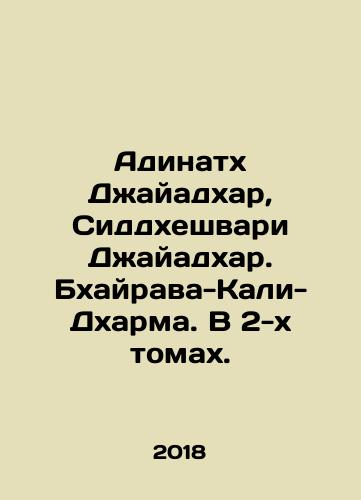 Adinatkh Dzhayadkhar, Siddkheshvari Dzhayadkhar. Bkhayrava-Kali-Dkharma. V 2-kh tomakh./Adinath Jayadhar, Siddheshwari Jayadhar. Bhairava-Kali-Dharma. In 2 volumes. In Russian (ask us if in doubt) - landofmagazines.com