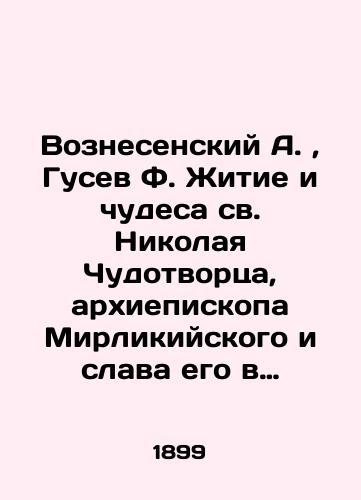 Voznesenskiy A. , Gusev F. Zhitie i chudesa sv. Nikolaya Chudotvortsa, arkhiepiskopa Mirlikiyskogo i slava ego v Rossii, v 2 chastyakh (v odnoy knige)/Voznesensky A., Gusev F. The Life and Miracles of St. Nicholas the Wonderworker, Archbishop of Myra Lycia and His Glory in Russia, in 2 Parts (in one book) In Russian (ask us if in doubt). - landofmagazines.com