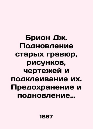 Brion Dzh. Podnovlenie starykh gravyur, risunkov, chertezhey i podkleivanie ikh. Predokhranenie i podnovlenie zhivopisi maslyanymi kraskami./Brion J. Updating old etchings, drawings, drawings and pasting them. Preservation and updating of oil paints. In Russian (ask us if in doubt). - landofmagazines.com