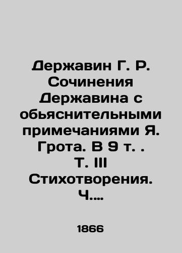 Derzhavin G. R. Sochineniya Derzhavina s obyasnitelnymi primechaniyami Ya. Grota. V 9 t. . T. III Stikhotvoreniya. Ch. III./Derzhavin G. R. Works by Derzhavin with explanatory notes by Ya. Groth. In 9 Vol. Vol. III Poems. Part III. In Russian (ask us if in doubt). - landofmagazines.com