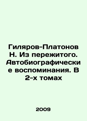 Gilyarov-Platonov N. Iz perezhitogo. Avtobiograficheskie vospominaniya. V 2-kh tomakh/Gilyarov-Platonov N. From Survival. Autobiographical Memoirs. In 2 Volumes In Russian (ask us if in doubt) - landofmagazines.com