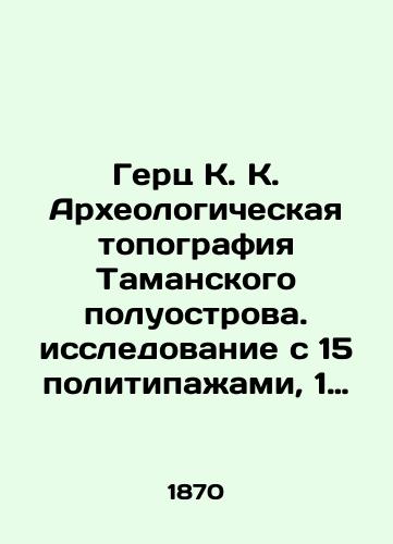 Gerts K. K. Arkheologicheskaya topografiya Tamanskogo poluostrova. issledovanie s 15 politipazhami, 1 khromolitograficheskoy i 3 mya litografirovannymi kartami./Hertz K. K. Archaeological Topography of the Taman Peninsula. Study with 15 politipages, 1 chromolythographic and 3 lithographic maps. In Russian (ask us if in doubt). - landofmagazines.com