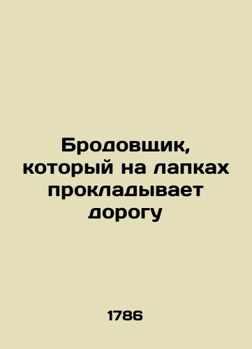 Brodovshchik, kotoryy na lapkakh prokladyvaet dorogu/The wander who makes his way on his feet In Russian (ask us if in doubt). - landofmagazines.com