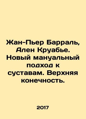 Zhan-Per Barral, Alen Kruabe. Novyy manualnyy podkhod k sustavam. Verkhnyaya konechnost./Jean-Pierre Barral, Alain Croitier: A New Manual Approach to the Joint, Upper Limb. In Russian (ask us if in doubt) - landofmagazines.com