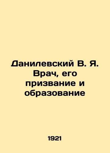 Danilevskiy V. Ya. Vrach, ego prizvanie i obrazovanie/Danilevsky V.Ya. The doctor, his vocation and education In Russian (ask us if in doubt). - landofmagazines.com