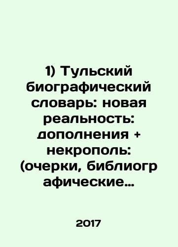 1) Tulskiy biograficheskiy slovar: novaya realnost: dopolneniya + nekropol: (ocherki, bibliograficheskie spiski i dopolneniya). 2-e izd., ispr. i dop.; 2)Tulskiy biograficheskiy slovar: novaya realnost: dopolneniya + khrestomatiya (biogr,issled. vosp.)./1) The Tula Biographical Dictionary: New Reality: Supplements + Necropolis: (Essays, Bibliographic Lists and Supplements) In Russian (ask us if in doubt) - landofmagazines.com