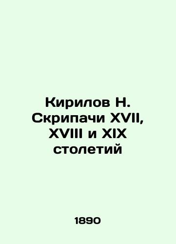 Kirilov N. Skripachi XVII, XVIII i XIX stoletiy/Kirilov N. Violinists of the seventeenth, eighteenth and nineteenth centuries In Russian (ask us if in doubt). - landofmagazines.com