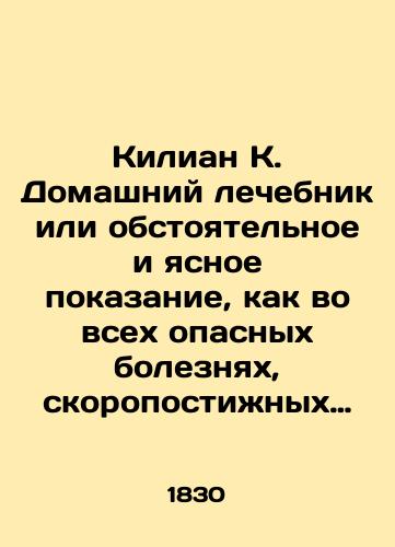 Kilian K. Domashniy lechebnik ili obstoyatelnoe i yasnoe pokazanie, kak vo vsekh opasnykh boleznyakh, skoropostizhnykh i prodolzhitelnykh, kak naruzhnykh, tak i vnutrennikh boleznyakh pri otsutstvii vracha, mozhno podat nuzhnuyu pomoshch posredstvom odnikh domashnikh sredstv i diety; sve/Kylian K. A home health practitioner or a detailed and clear indication that, for all dangerous diseases, whether sudden or prolonged, both external and internal, in the absence of a doctor, it is possible to provide the necessary help by means of household remedies and diet alone In Russian (ask us if in doubt). - landofmagazines.com