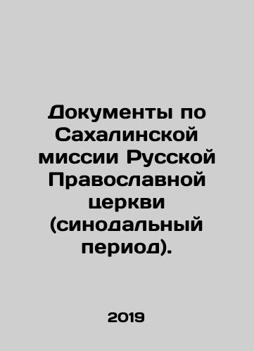 Dokumenty po Sakhalinskoy missii Russkoy Pravoslavnoy tserkvi (sinodalnyy period)./Documents on the Sakhalin Mission of the Russian Orthodox Church (Synodal period). In Russian (ask us if in doubt) - landofmagazines.com